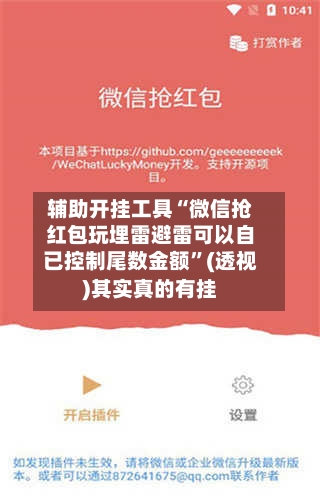 辅助开挂工具“微信抢红包玩埋雷避雷可以自已控制尾数金额”(透视)其实真的有挂-第3张图片