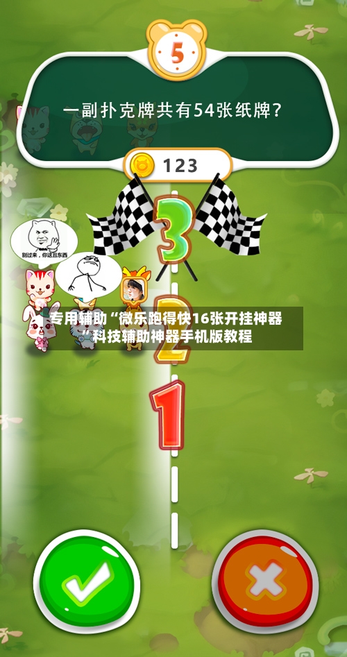 专用辅助“微乐跑得快16张开挂神器”科技辅助神器手机版教程-第2张图片