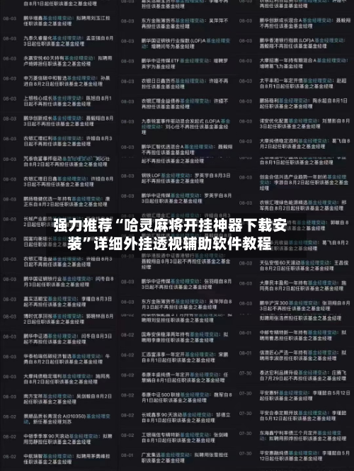 强力推荐“哈灵麻将开挂神器下载安装	”详细外挂透视辅助软件教程-第2张图片