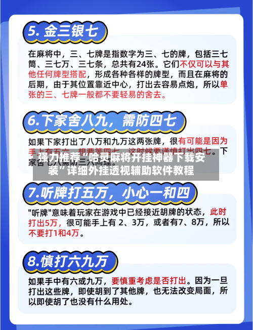 强力推荐“哈灵麻将开挂神器下载安装”详细外挂透视辅助软件教程