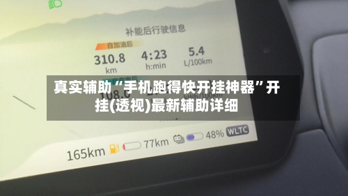 真实辅助“手机跑得快开挂神器”开挂(透视)最新辅助详细-第2张图片