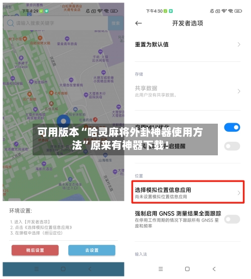 可用版本“哈灵麻将外卦神器使用方法”原来有神器下载！-第2张图片