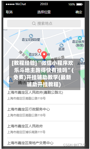 [教程经验]“微信小程序欢乐斗地主跑得快有挂吗”(免费)开挂辅助教学(最新辅助开挂教程)-第2张图片