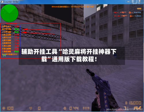 辅助开挂工具“哈灵麻将开挂神器下载”通用版下载教程！-第3张图片