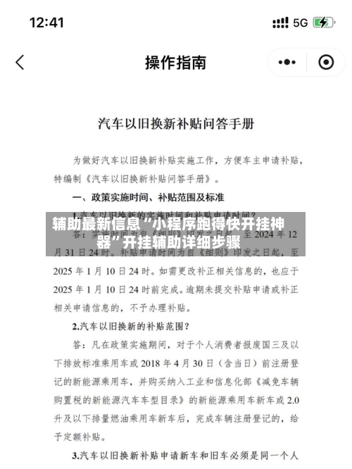 辅助最新信息“小程序跑得快开挂神器”开挂辅助详细步骤-第2张图片