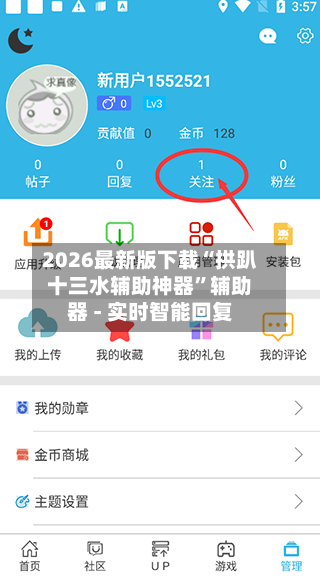 2026最新版下载“拱趴十三水辅助神器”辅助器 - 实时智能回复-第3张图片