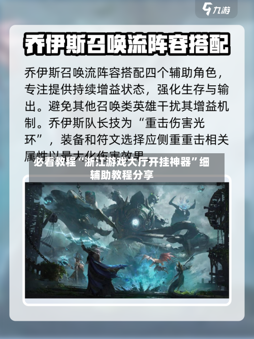 必看教程“浙江游戏大厅开挂神器	”细辅助教程分享-第2张图片