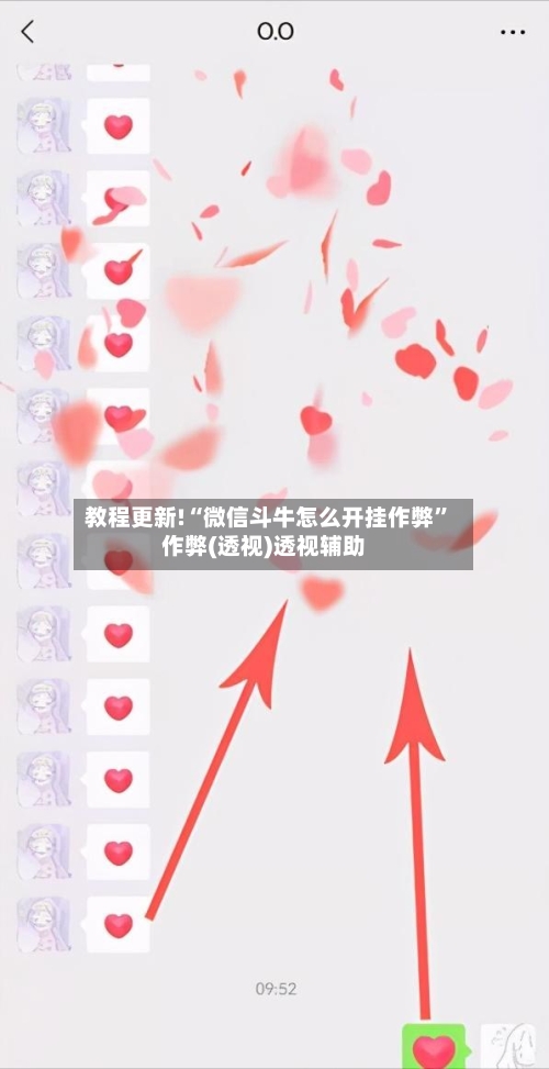 教程更新!“微信斗牛怎么开挂作弊”作弊(透视)透视辅助-第2张图片