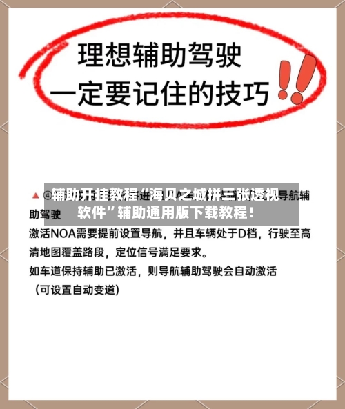 辅助开挂教程“海贝之城拼三张透视软件”辅助通用版下载教程！-第3张图片