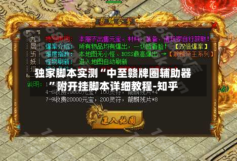 独家脚本实测“中至赣牌圈辅助器”附开挂脚本详细教程-知乎-第2张图片