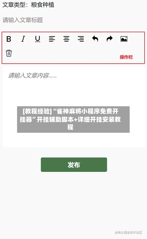 [教程经验]“雀神麻将小程序免费开挂器”开挂辅助脚本+详细开挂安装教程-第2张图片