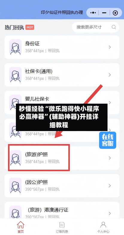 秒懂经验“微乐跑得快小程序必赢神器	”(辅助神器)开挂详细教程-第2张图片