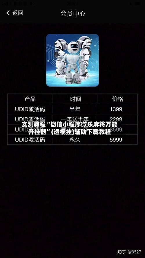 实测教程“微信小程序微乐麻将万能开挂器	”(透视挂)辅助下载教程-第2张图片