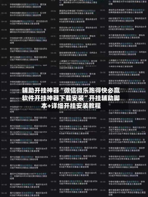 辅助开挂神器“微信微乐跑得快必赢软件开挂神器下载安装”开挂辅助脚本+详细开挂安装教程-第2张图片