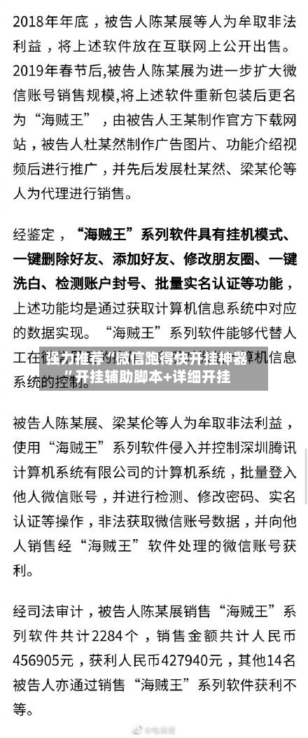 强力推荐“微信跑得快开挂神器	”开挂辅助脚本+详细开挂-第2张图片
