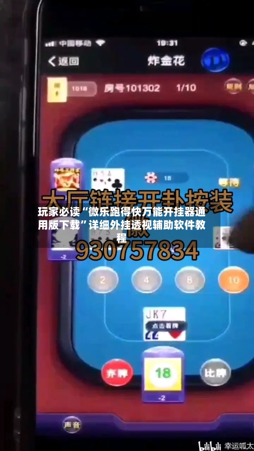 玩家必读“微乐跑得快万能开挂器通用版下载	”详细外挂透视辅助软件教程-第2张图片