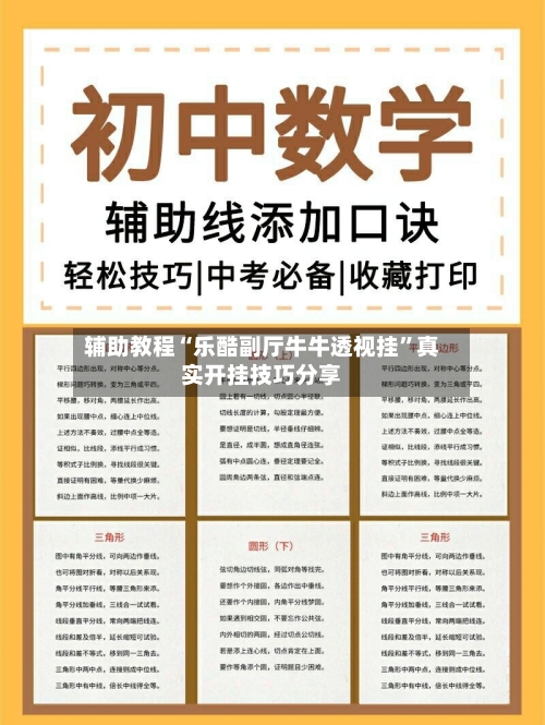 辅助教程“乐酷副厅牛牛透视挂”真实开挂技巧分享