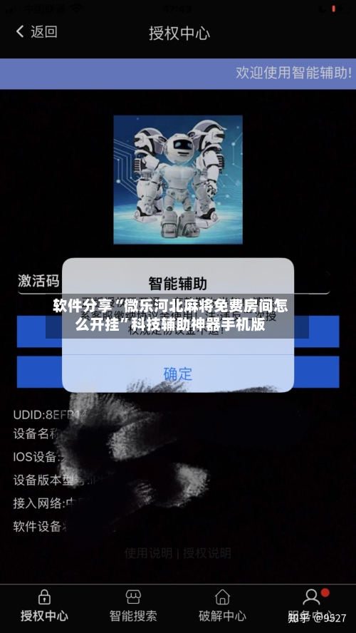 软件分享“微乐河北麻将免费房间怎么开挂”科技辅助神器手机版-第2张图片
