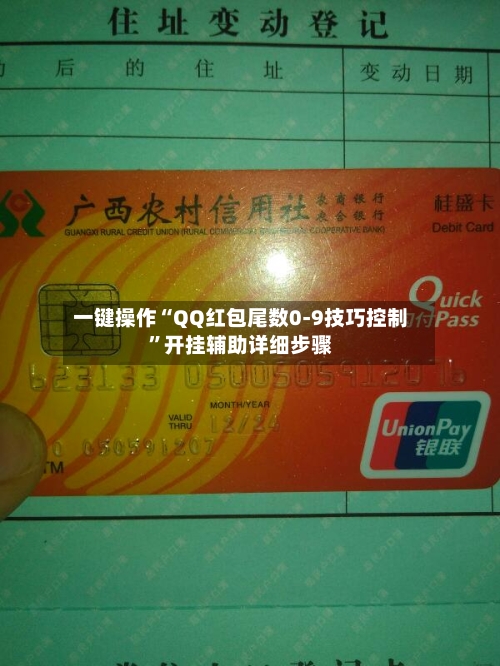 一键操作“QQ红包尾数0-9技巧控制”开挂辅助详细步骤-第2张图片