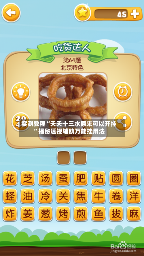 实测教程“天天十三水原来可以开挂”揭秘透视辅助万能挂用法