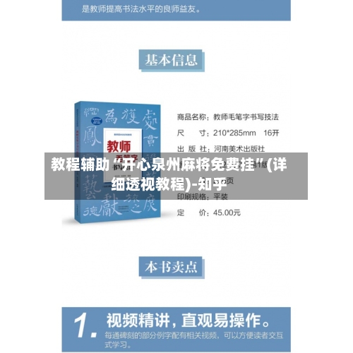 教程辅助“开心泉州麻将免费挂”(详细透视教程)-知乎-第3张图片