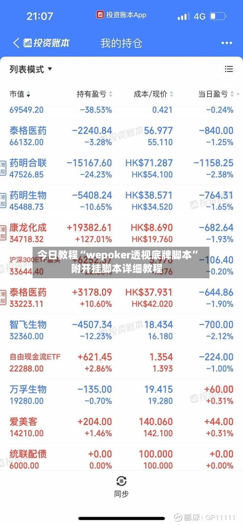 今日教程“wepoker透视底牌脚本”附开挂脚本详细教程