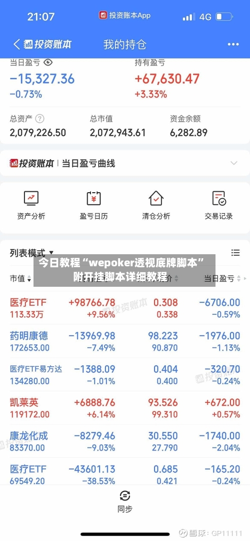 今日教程“wepoker透视底牌脚本	”附开挂脚本详细教程-第2张图片