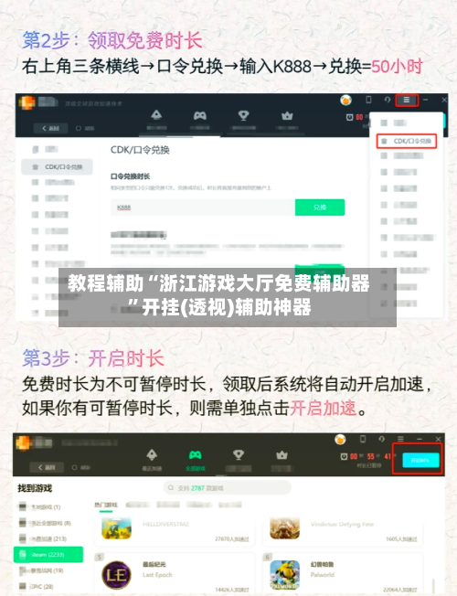教程辅助“浙江游戏大厅免费辅助器”开挂(透视)辅助神器-第2张图片