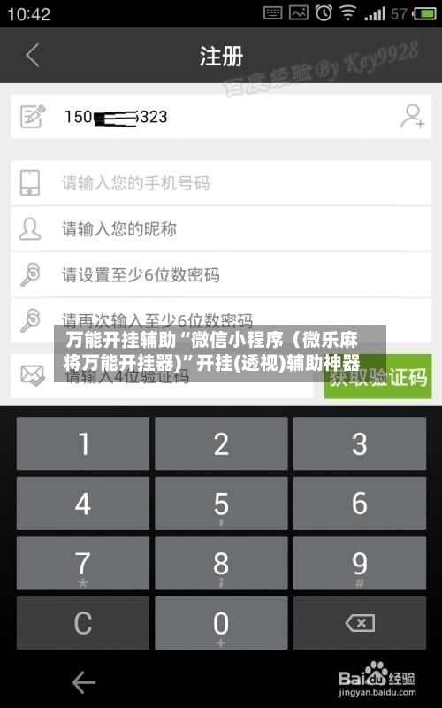 万能开挂辅助“微信小程序（微乐麻将万能开挂器)”开挂(透视)辅助神器-第2张图片