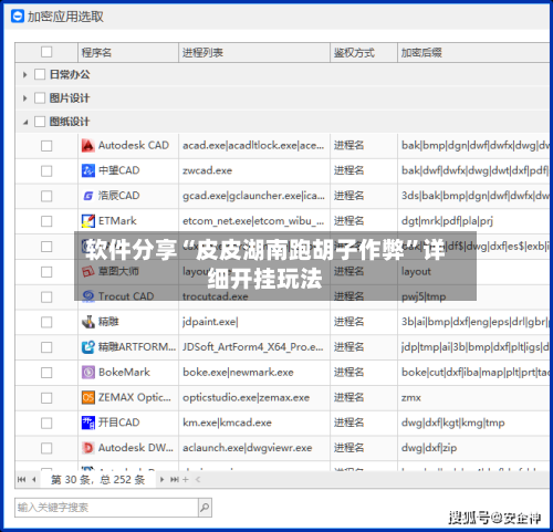 软件分享“皮皮湖南跑胡子作弊”详细开挂玩法-第2张图片