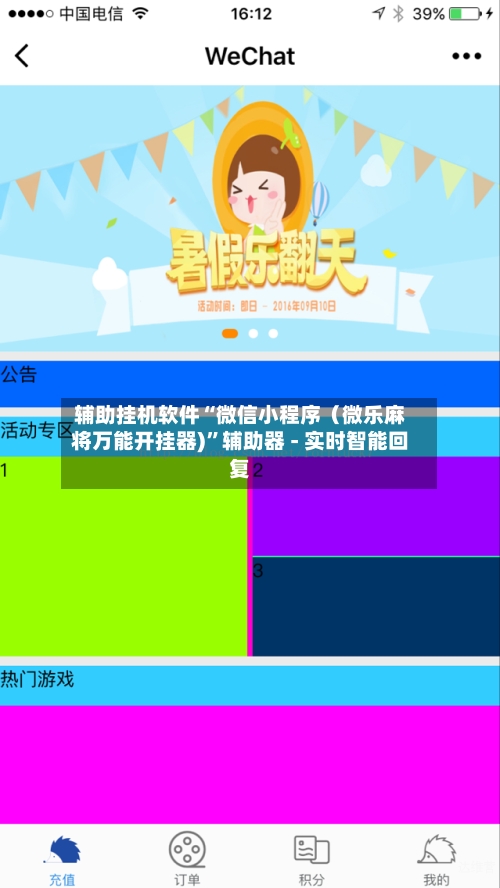 辅助挂机软件“微信小程序（微乐麻将万能开挂器)”辅助器 - 实时智能回复-第2张图片