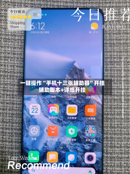 一键操作“手机十三张辅助器”开挂辅助脚本+详细开挂-第2张图片