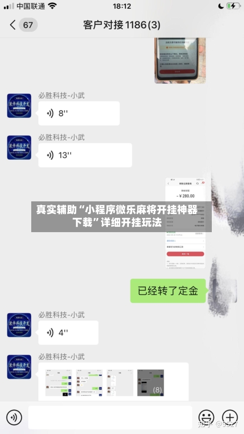真实辅助“小程序微乐麻将开挂神器下载”详细开挂玩法-第2张图片