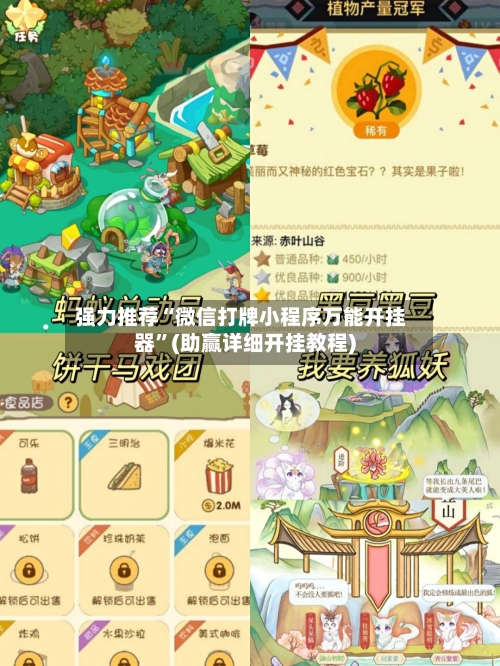 强力推荐“微信打牌小程序万能开挂器”(助赢详细开挂教程)