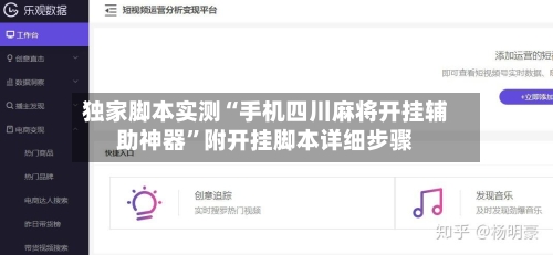 独家脚本实测“手机四川麻将开挂辅助神器”附开挂脚本详细步骤