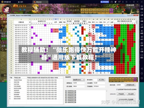 教程辅助！“微乐跑得快万能开挂神器	”通用版下载教程！-第2张图片