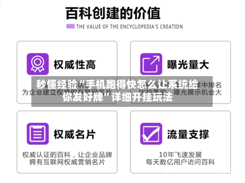 秒懂经验“手机跑得快怎么让系统给你发好牌”详细开挂玩法-第2张图片
