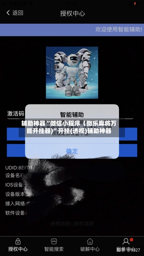 辅助神器“微信小程序（微乐麻将万能开挂器)”开挂(透视)辅助神器-第3张图片