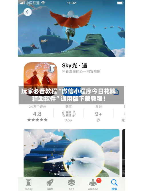 玩家必看教程“微信小程序今日花牌辅助软件”通用版下载教程！-第2张图片