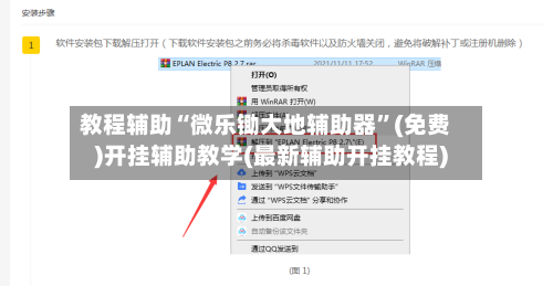 教程辅助“微乐锄大地辅助器”(免费)开挂辅助教学(最新辅助开挂教程)-第3张图片