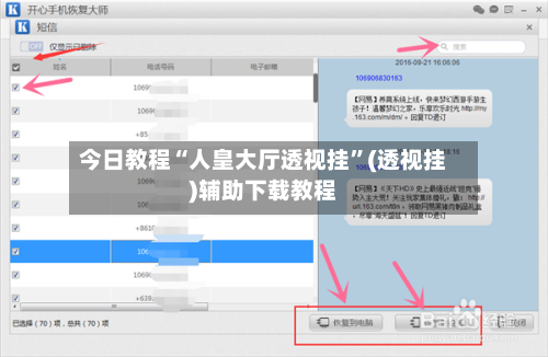 今日教程“人皇大厅透视挂”(透视挂)辅助下载教程