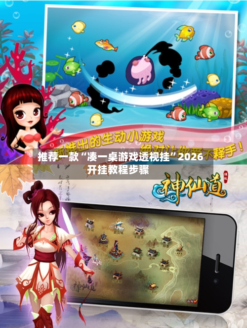 推荐一款“凑一桌游戏透视挂”2026开挂教程步骤-第2张图片