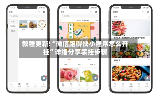 教程更新!“微信跑得快小程序怎么开挂”详细分享装挂步骤-第2张图片