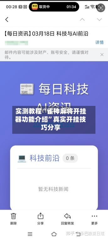 实测教程“雀神麻将开挂器功能介绍”真实开挂技巧分享
