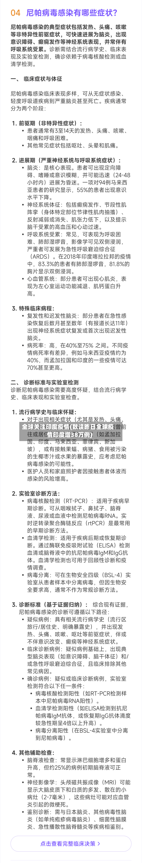 全球关注印度疫情(数读昨日全球疫情印度增38万例)-第3张图片