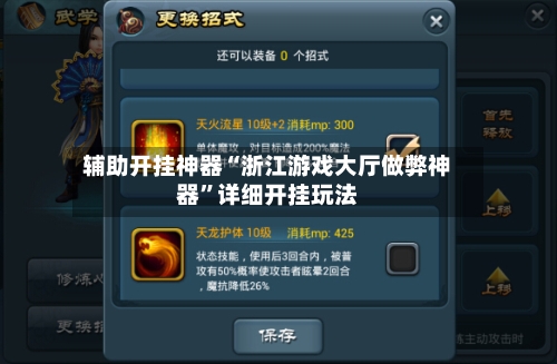 辅助开挂神器“浙江游戏大厅做弊神器”详细开挂玩法-第3张图片