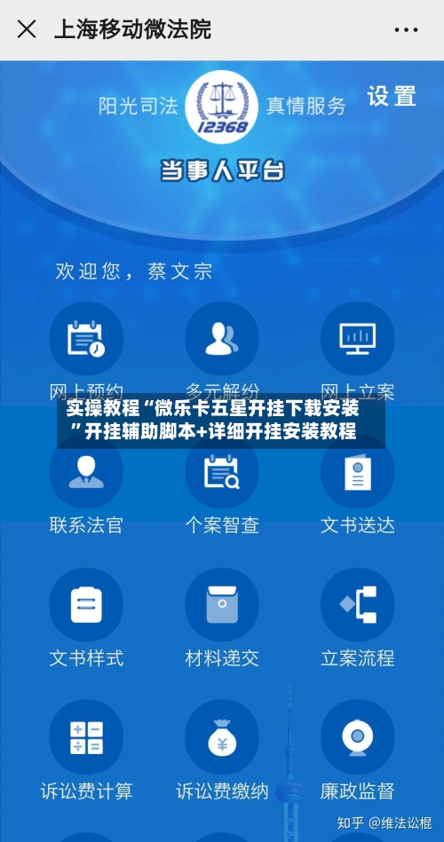 实操教程“微乐卡五星开挂下载安装”开挂辅助脚本+详细开挂安装教程-第3张图片
