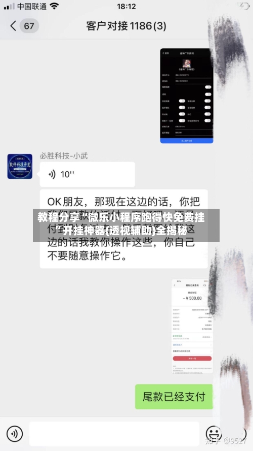 教程分享“微乐小程序跑得快免费挂”开挂神器{透视辅助}全揭秘-第2张图片