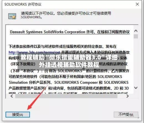 教程辅助“微乐掼蛋辅助器3.0	”详细外挂透视辅助软件教程-第2张图片
