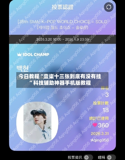 今日教程“壹柒十三张到底有没有挂”科技辅助神器手机版教程-第3张图片
